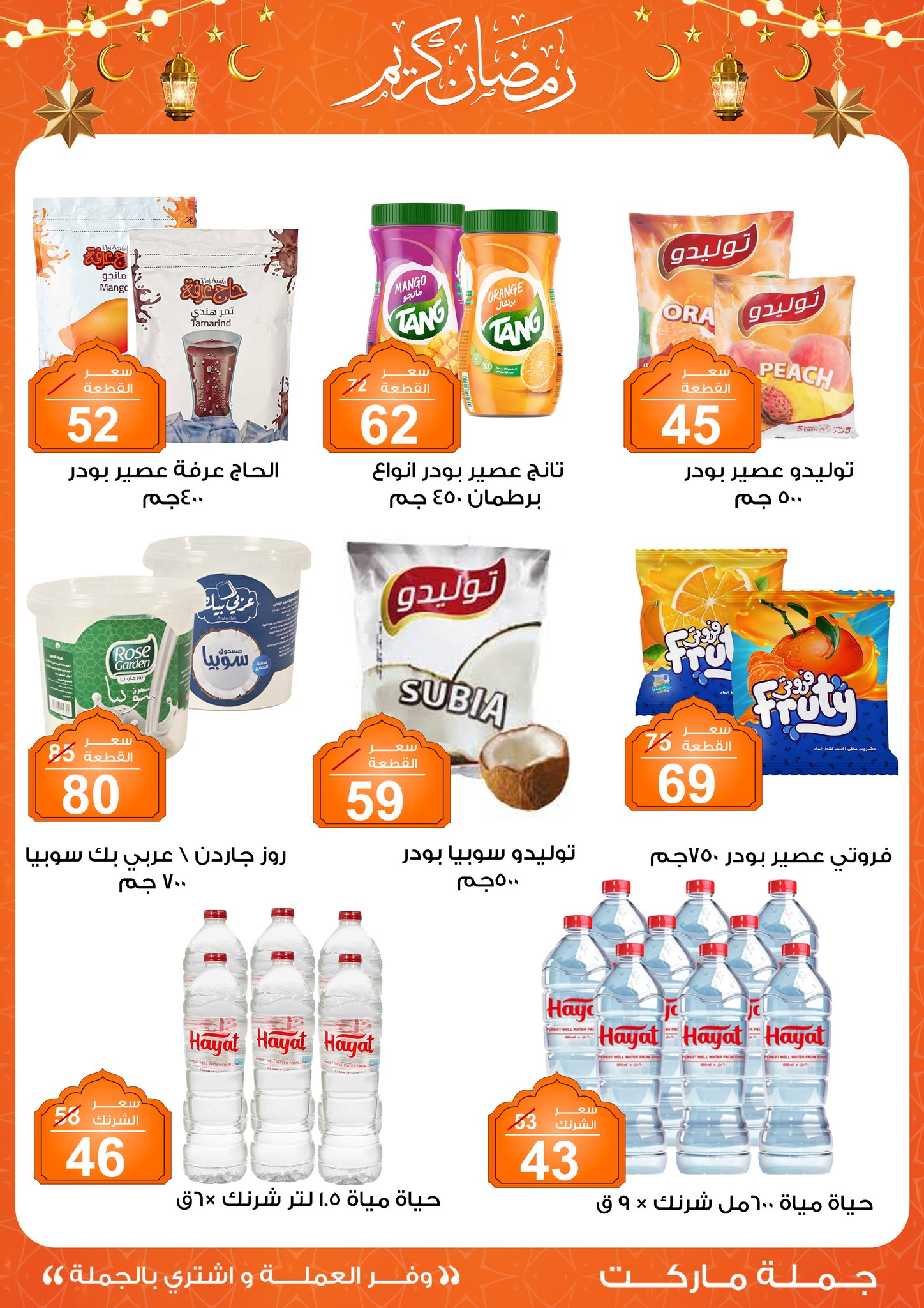 Gomla-market offers from 11feb to 23feb 2025 عروض جملة ماركت من 11 فبراير حتى 23 فبراير 2025 صفحة رقم 20